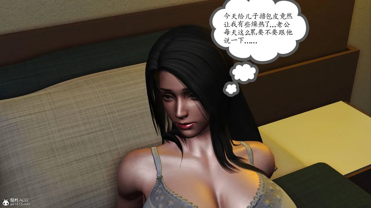 [3D]不知情的父亲助我攻略美母 - 第03话 - page 8