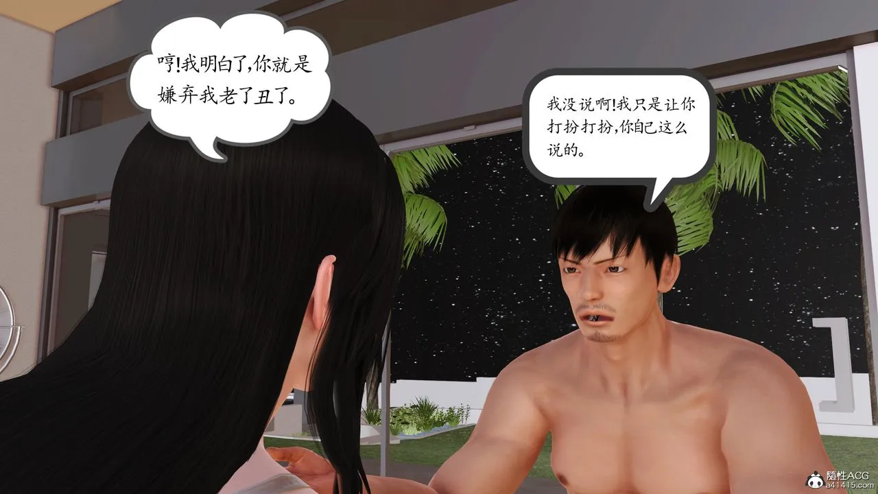 [3D]不知情的父亲助我攻略美母 - 第03话 - page 17
