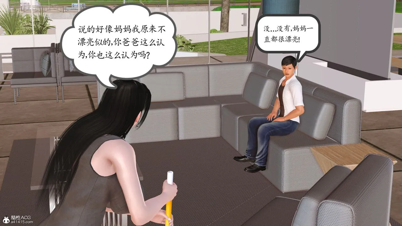 [3D]不知情的父亲助我攻略美母 - 第03话 - page 27