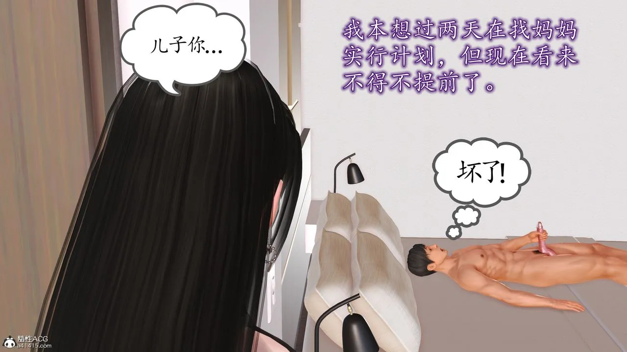 [3D]不知情的父亲助我攻略美母 - 第03话 - page 33