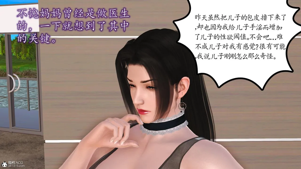 [3D]不知情的父亲助我攻略美母 - 第03话 - page 36