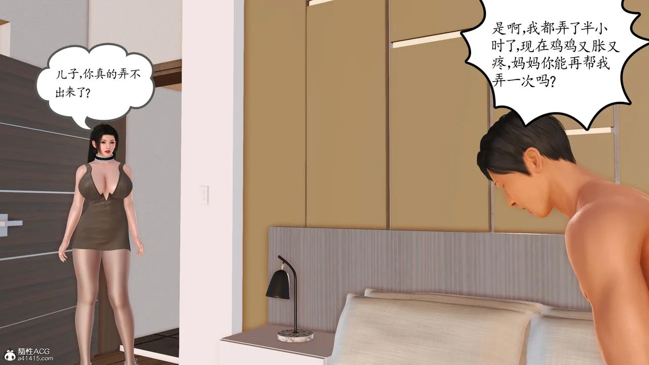 [3D]不知情的父亲助我攻略美母 - 第03话 - page 37