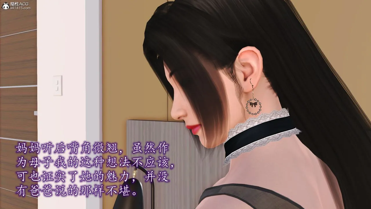 [3D]不知情的父亲助我攻略美母 - 第03话 - page 41