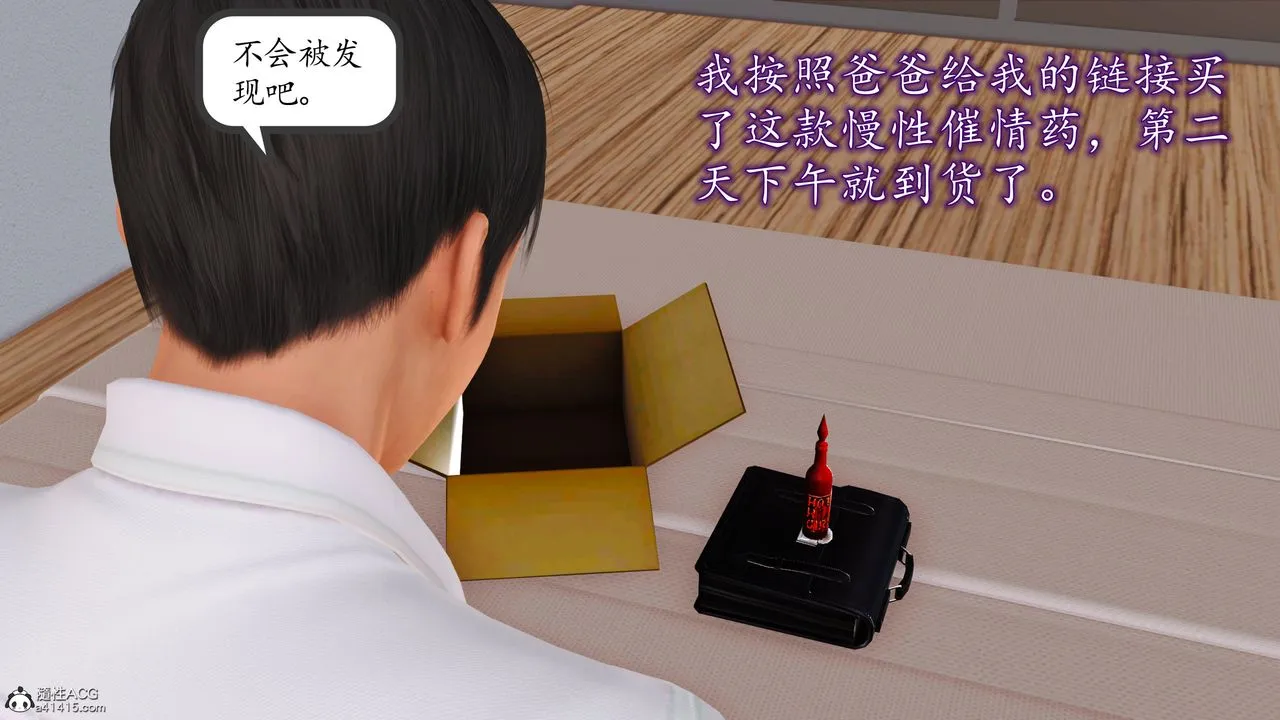 [3D]不知情的父亲助我攻略美母 - 第03话 - page 49
