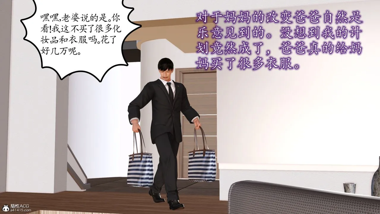 [3D]不知情的父亲助我攻略美母 - 第03话 - page 52
