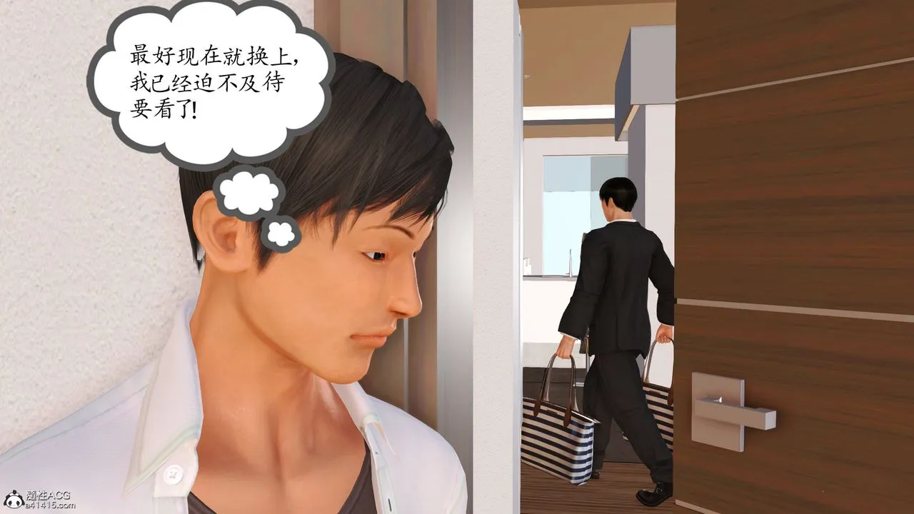 [3D]不知情的父亲助我攻略美母 - 第03话 - page 53