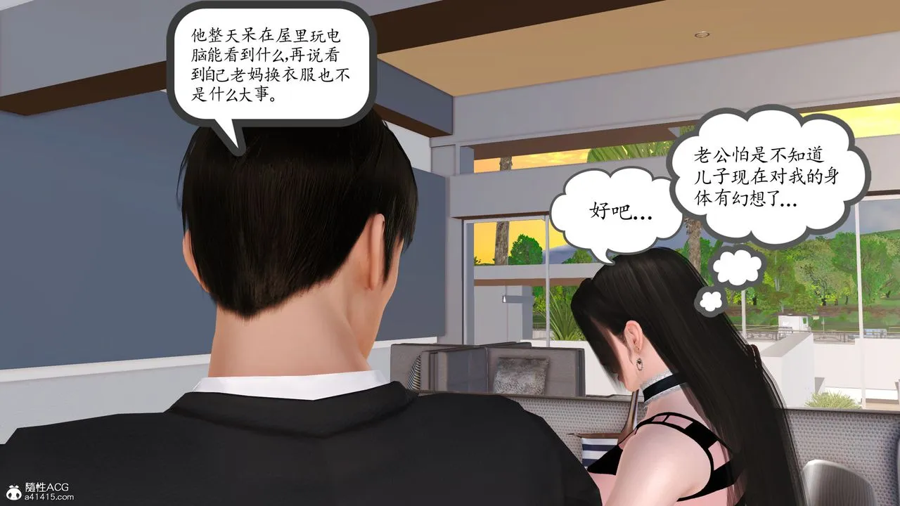 [3D]不知情的父亲助我攻略美母 - 第03话 - page 56