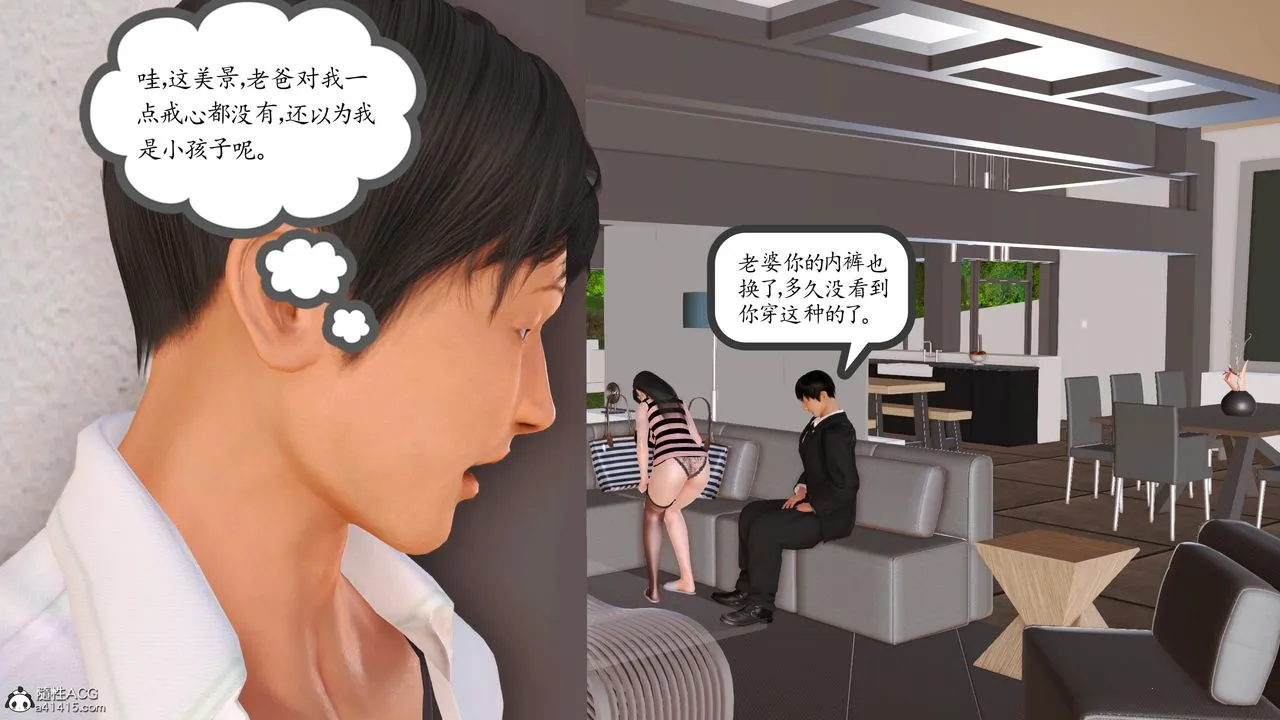 [3D]不知情的父亲助我攻略美母 - 第03话 - page 57