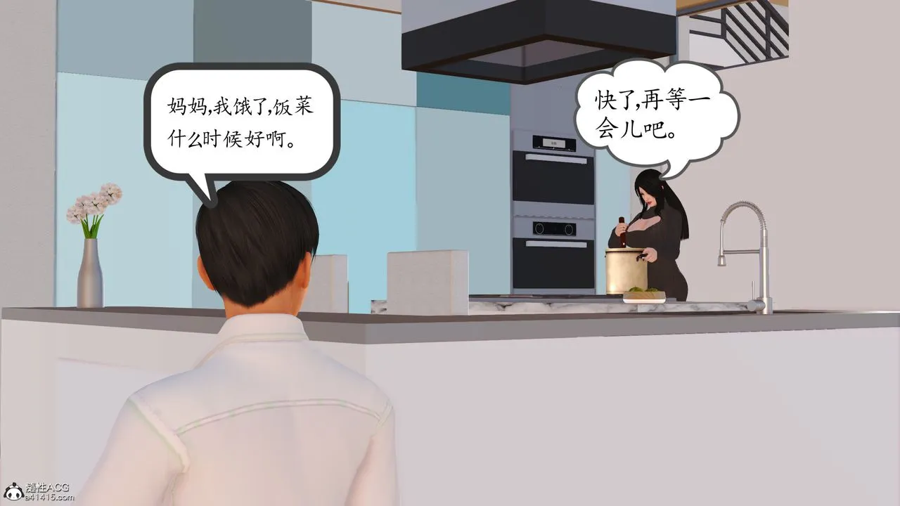 [3D]不知情的父亲助我攻略美母 - 第01话 - page 15