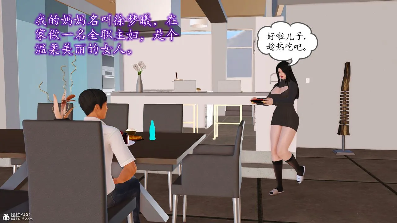 [3D]不知情的父亲助我攻略美母 - 第01话 - page 16
