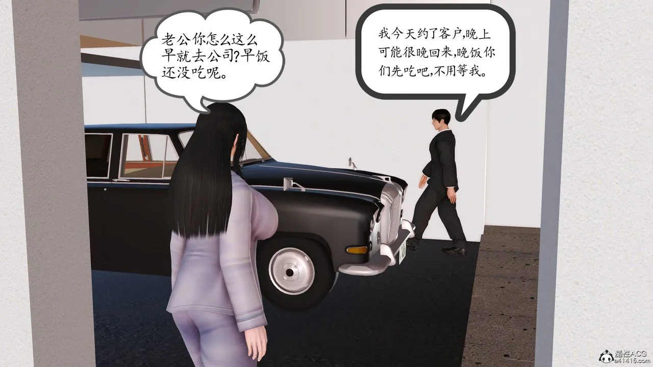 [3D]不知情的父亲助我攻略美母 - 第01话 - page 35