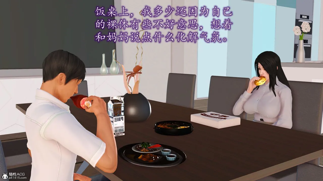 [3D]不知情的父亲助我攻略美母 - 第01话 - page 42