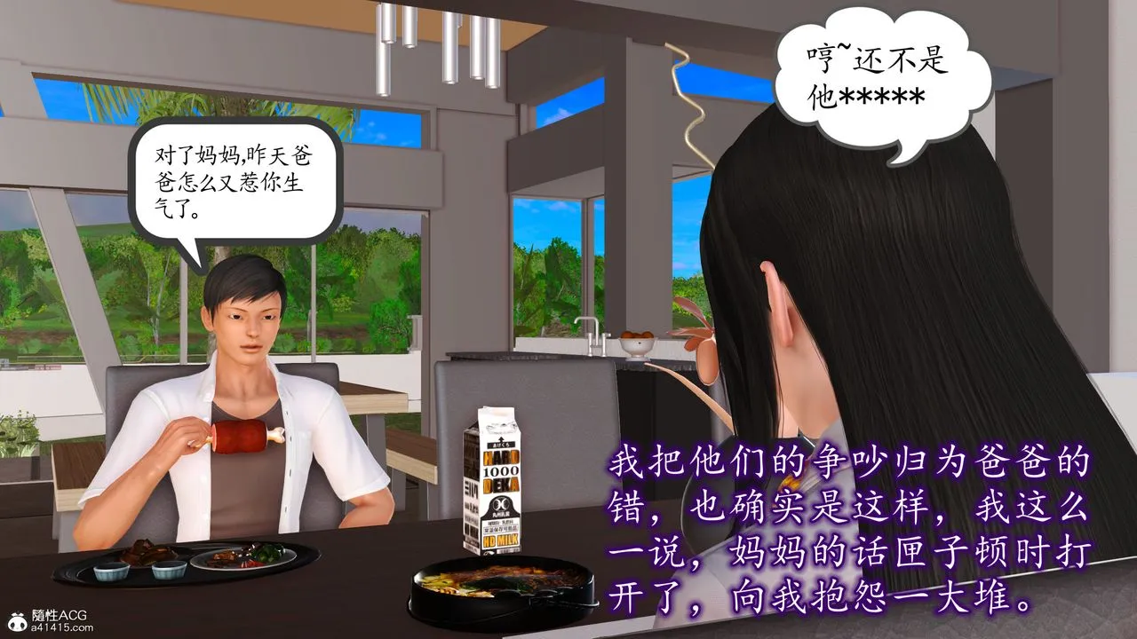 [3D]不知情的父亲助我攻略美母 - 第01话 - page 43