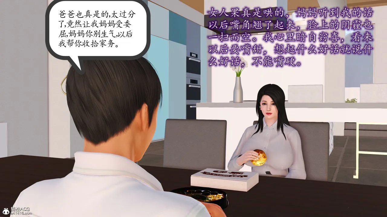 [3D]不知情的父亲助我攻略美母 - 第01话 - page 44