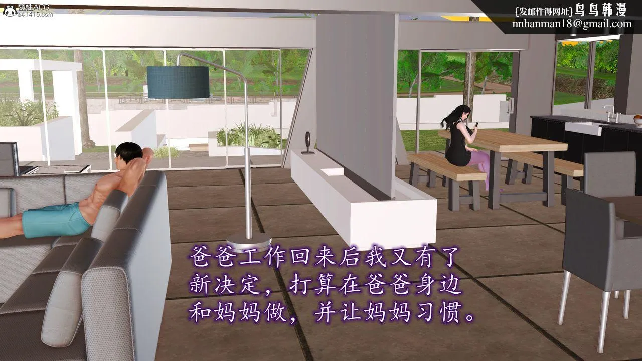 [3D]不知情的父亲助我攻略美母 - 第09话 - page 1