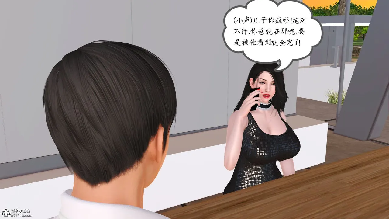 [3D]不知情的父亲助我攻略美母 - 第09话 - page 3