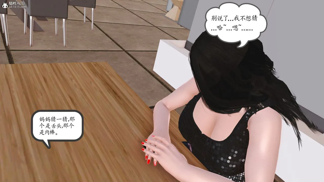 [3D]不知情的父亲助我攻略美母 - 第09话 - page 12