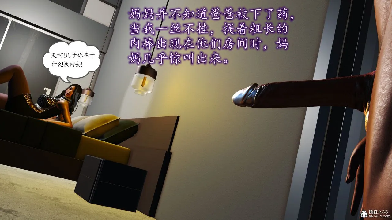 [3D]不知情的父亲助我攻略美母 - 第09话 - page 22