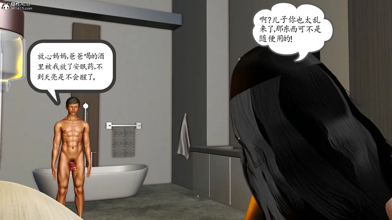 [3D]不知情的父亲助我攻略美母 - 第09话 - page 23