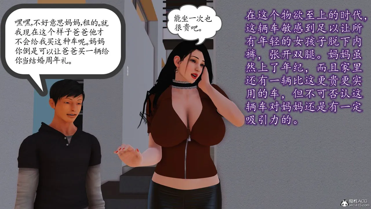 [3D]不知情的父亲助我攻略美母 - 第09话 - page 41