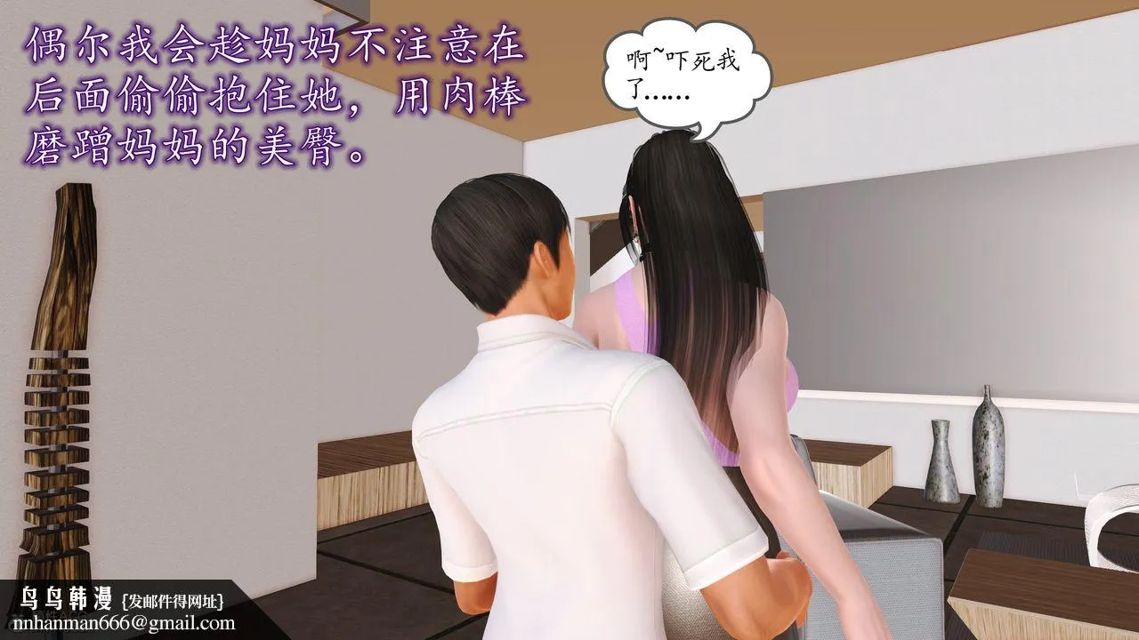 [3D]不知情的父亲助我攻略美母 - 第05话 - page 32