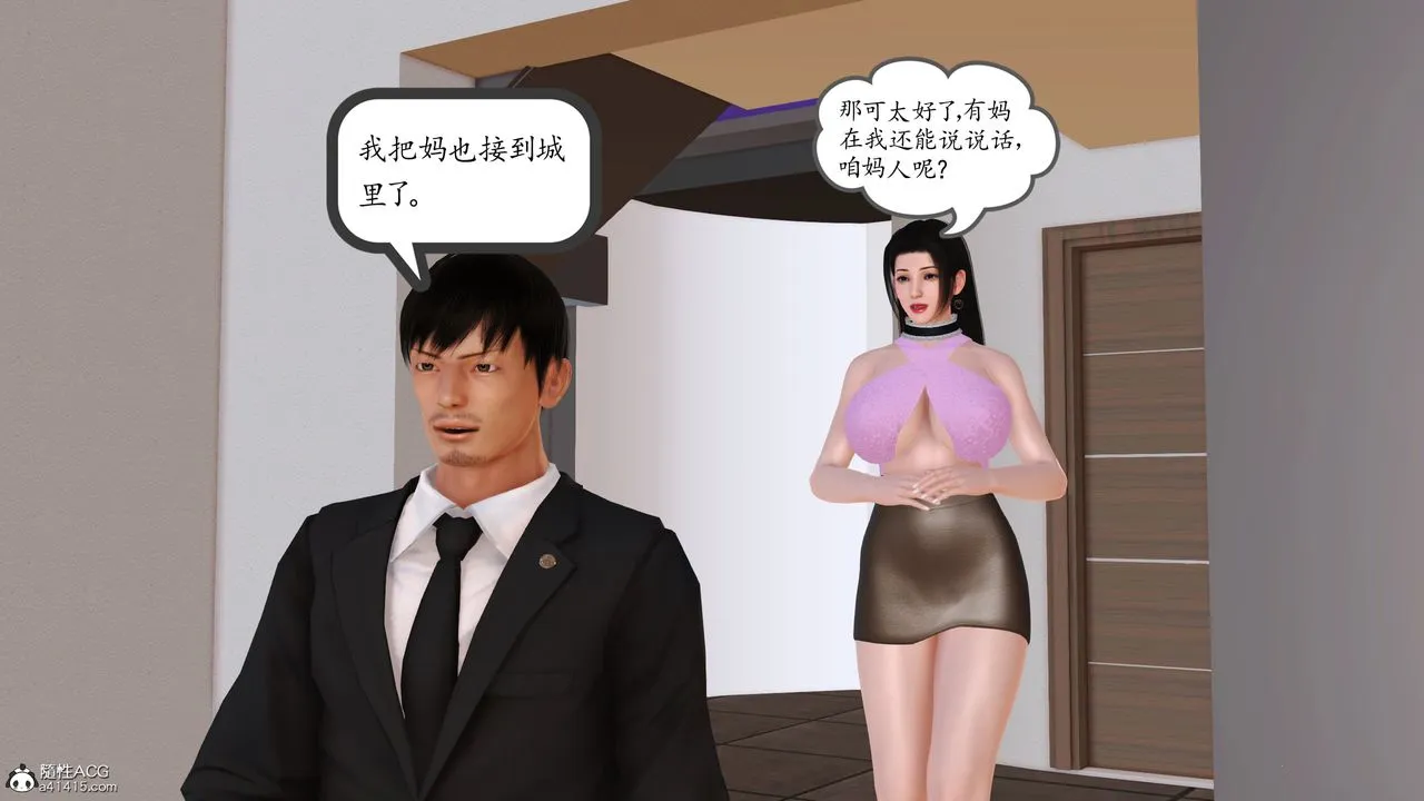 [3D]不知情的父亲助我攻略美母 - 第05话 - page 44