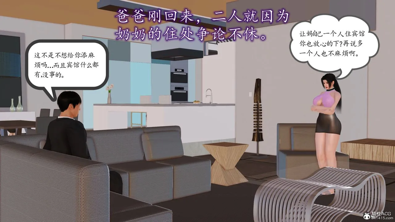 [3D]不知情的父亲助我攻略美母 - 第05话 - page 46