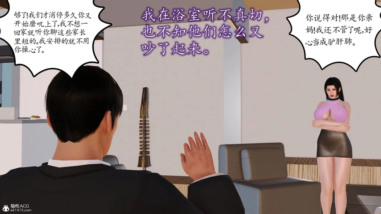 [3D]不知情的父亲助我攻略美母 - 第05话 - page 47