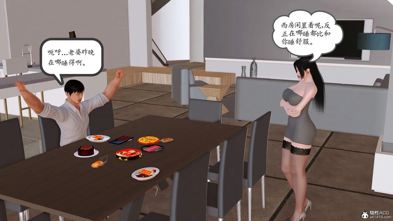 [3D]不知情的父亲助我攻略美母 - 第06话 - page 4