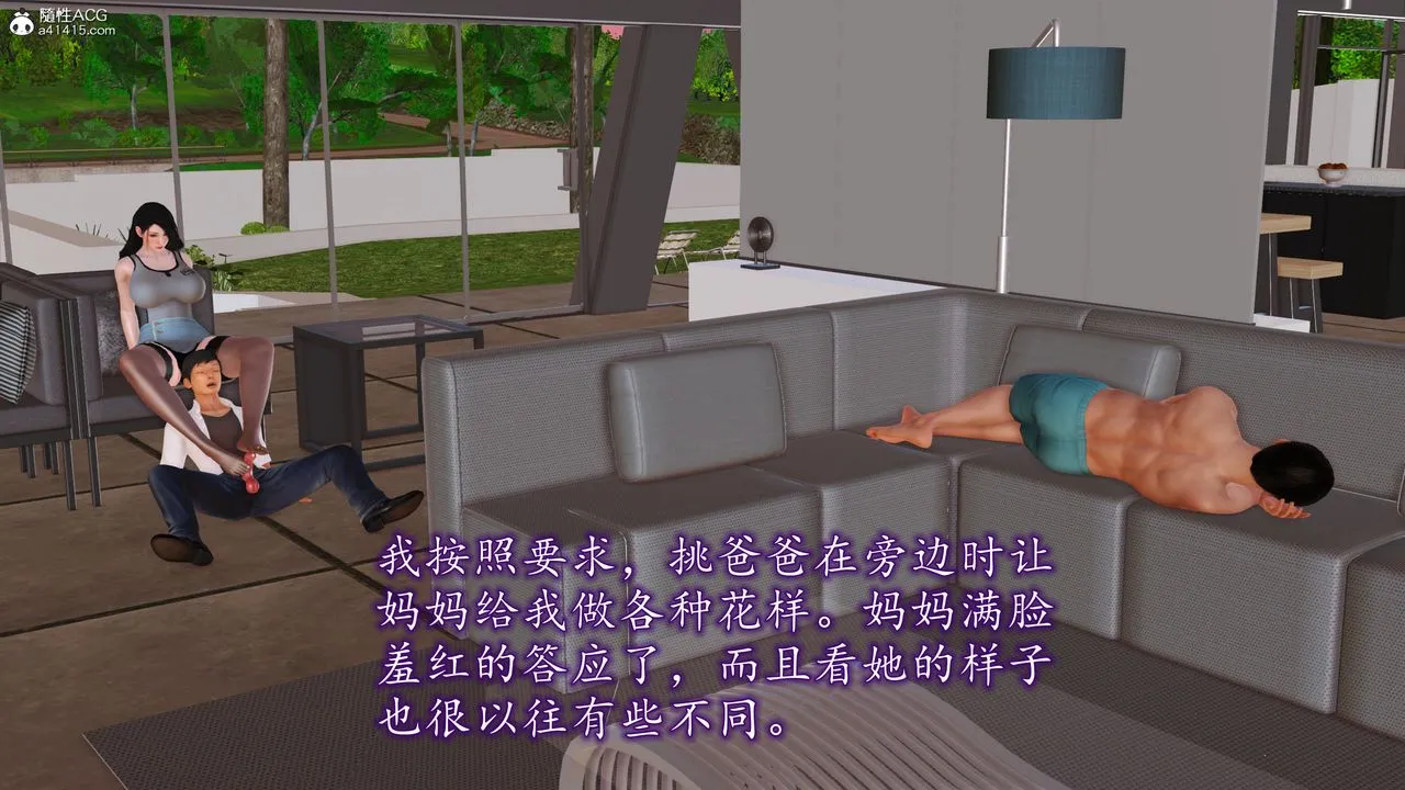 [3D]不知情的父亲助我攻略美母 - 第06话 - page 9