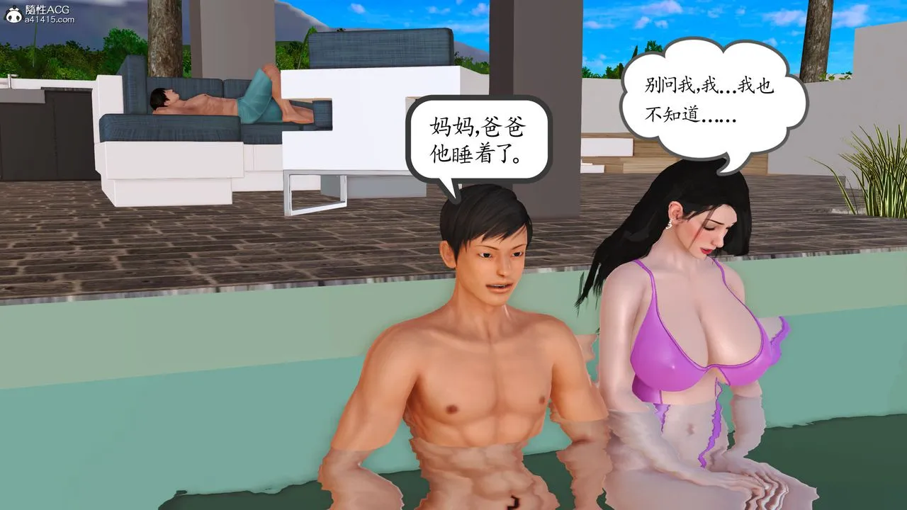 [3D]不知情的父亲助我攻略美母 - 第06话 - page 13