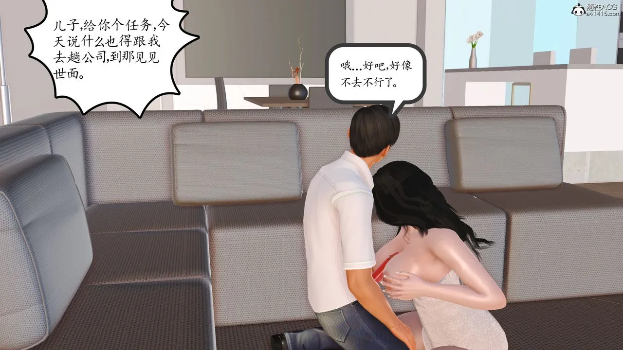 [3D]不知情的父亲助我攻略美母 - 第06话 - page 24