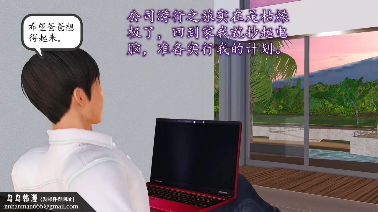 [3D]不知情的父亲助我攻略美母 - 第06话 - page 32