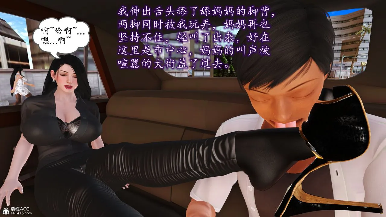 [3D]不知情的父亲助我攻略美母 - 第06话 - page 49