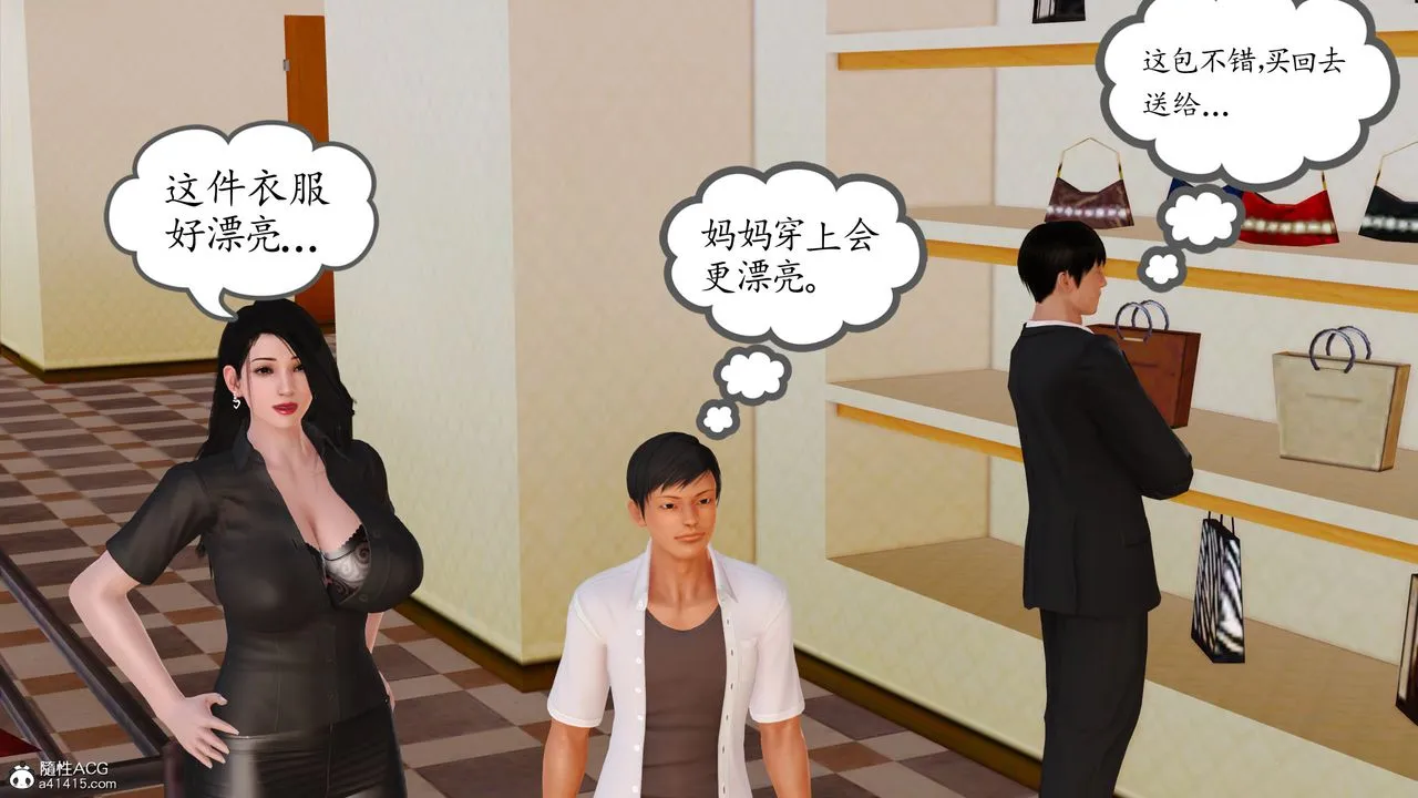 [3D]不知情的父亲助我攻略美母 - 第06话 - page 57