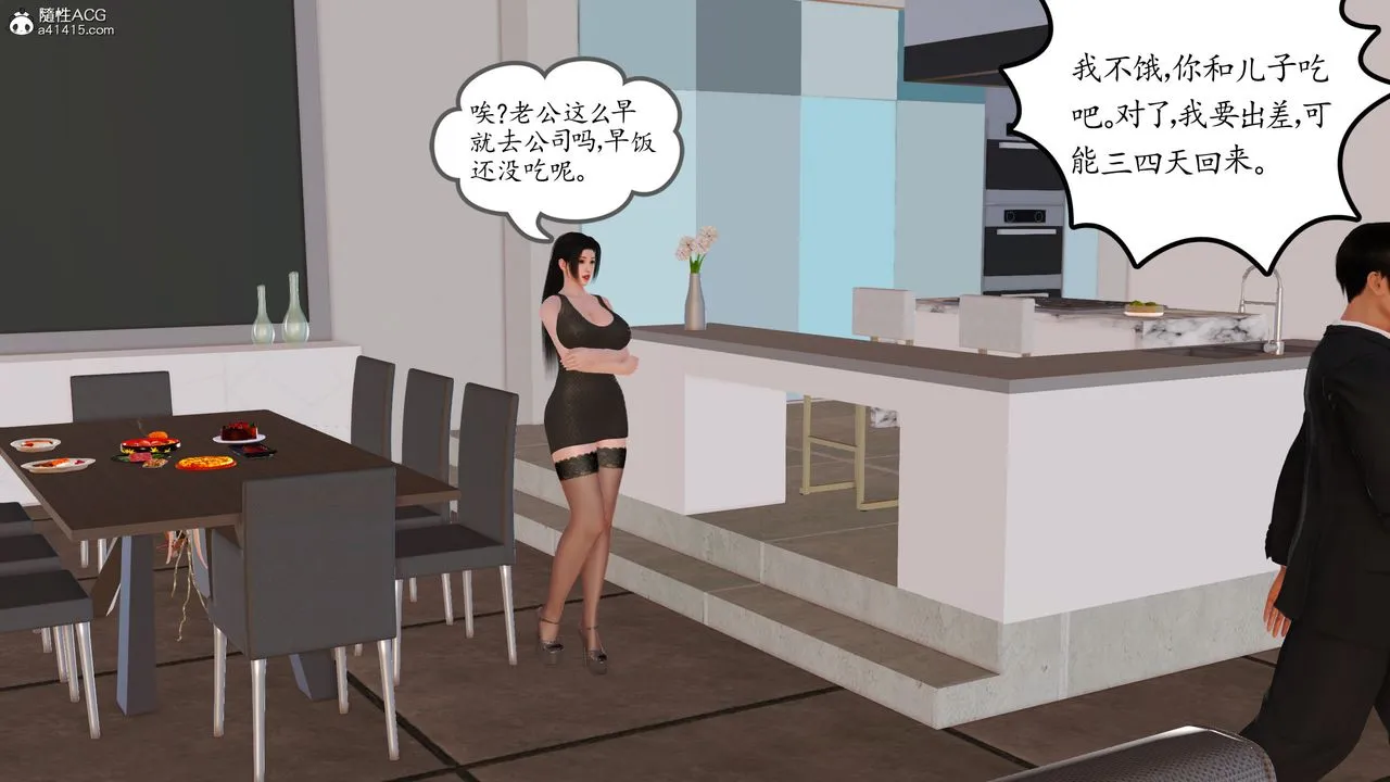 [3D]不知情的父亲助我攻略美母 - 第04话 - page 8