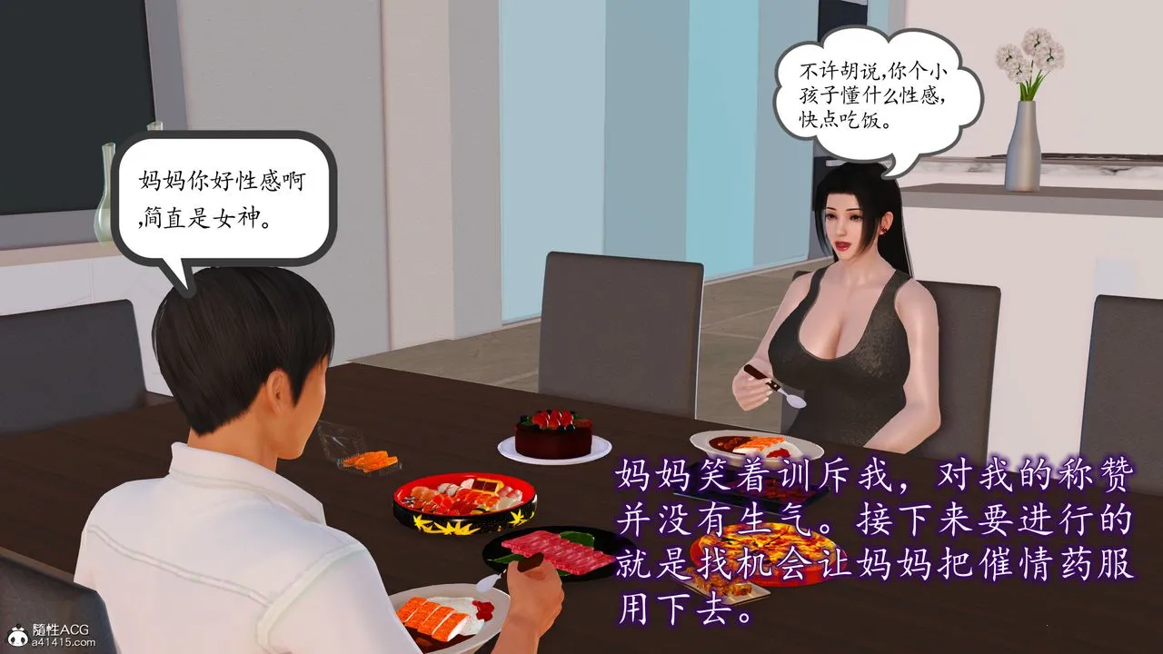 [3D]不知情的父亲助我攻略美母 - 第04话 - page 11