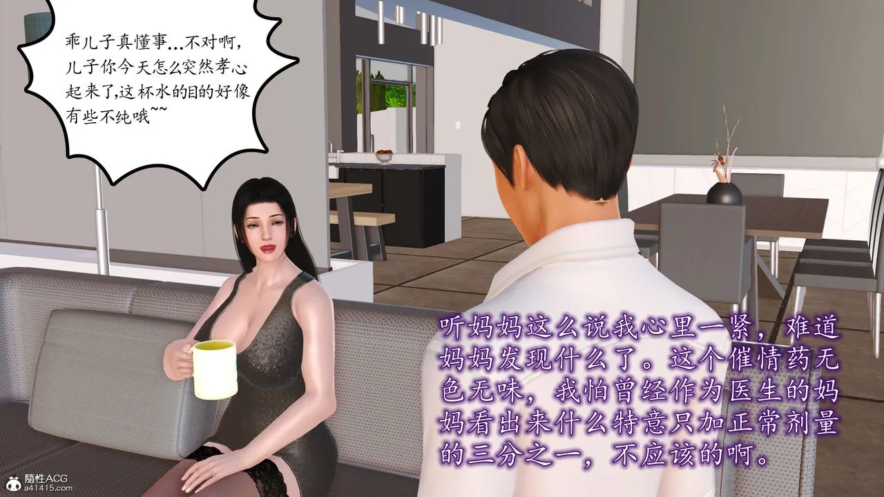 [3D]不知情的父亲助我攻略美母 - 第04话 - page 14