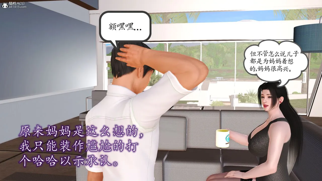 [3D]不知情的父亲助我攻略美母 - 第04话 - page 16