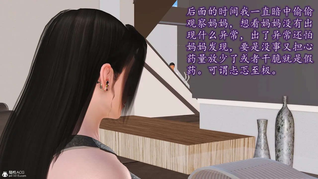 [3D]不知情的父亲助我攻略美母 - 第04话 - page 18