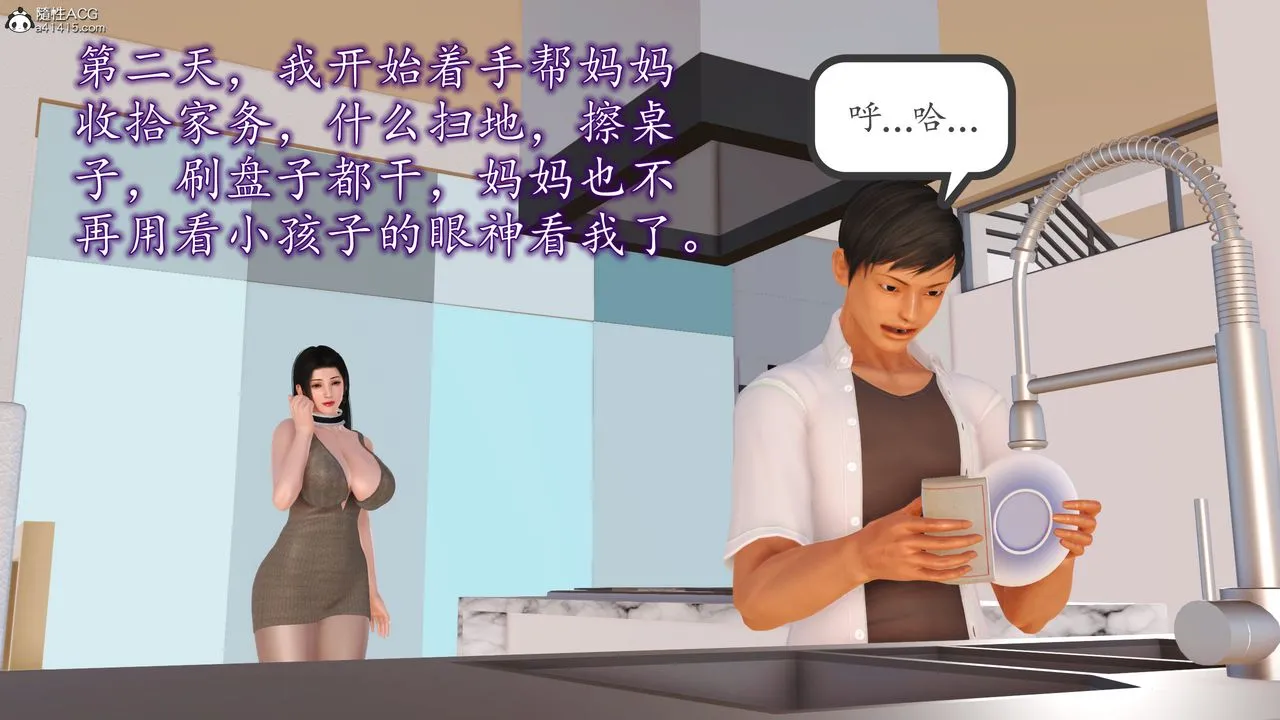 [3D]不知情的父亲助我攻略美母 - 第04话 - page 23