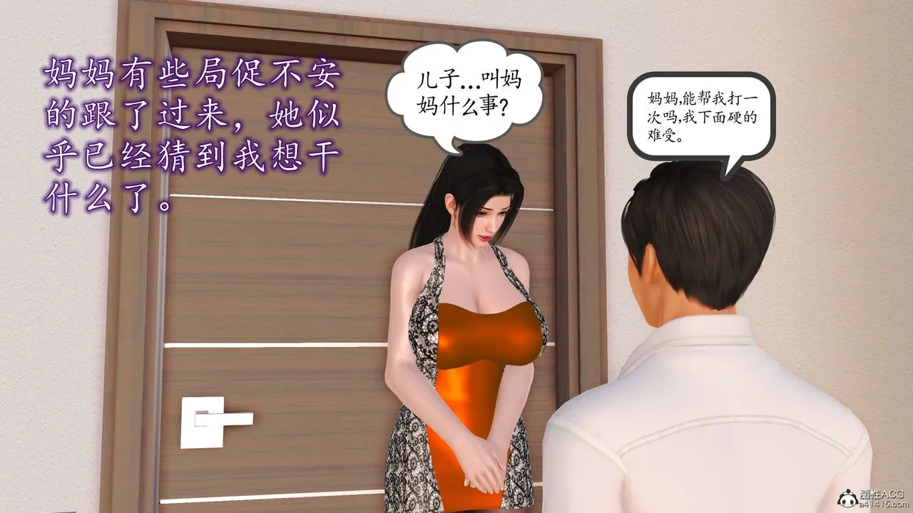 [3D]不知情的父亲助我攻略美母 - 第04话 - page 43