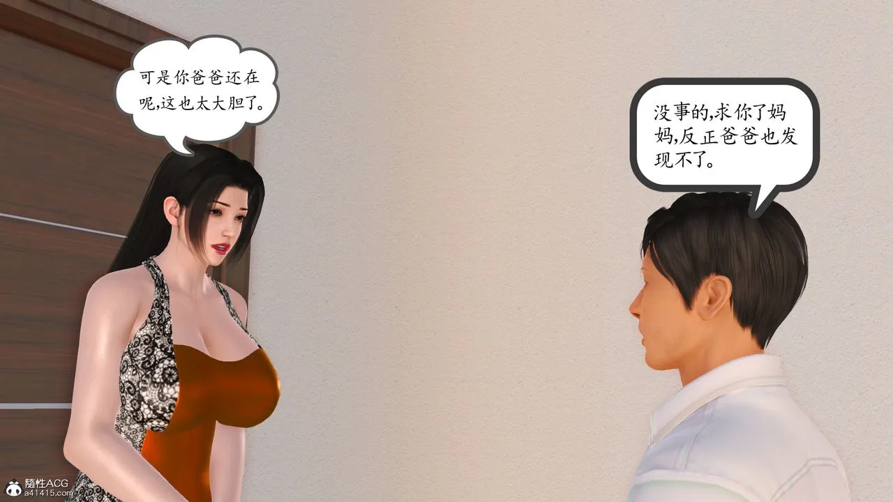 [3D]不知情的父亲助我攻略美母 - 第04话 - page 44