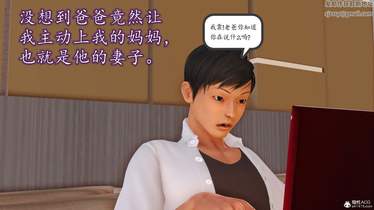 [3D]不知情的父亲助我攻略美母 - 第02话 - page 7