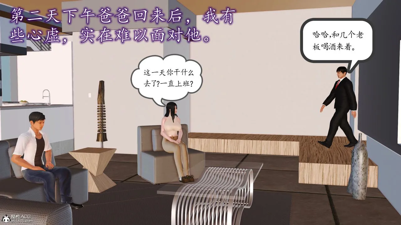 [3D]不知情的父亲助我攻略美母 - 第02话 - page 10