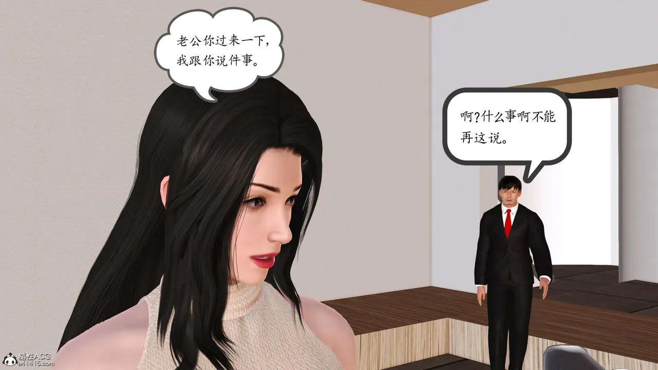 [3D]不知情的父亲助我攻略美母 - 第02话 - page 12