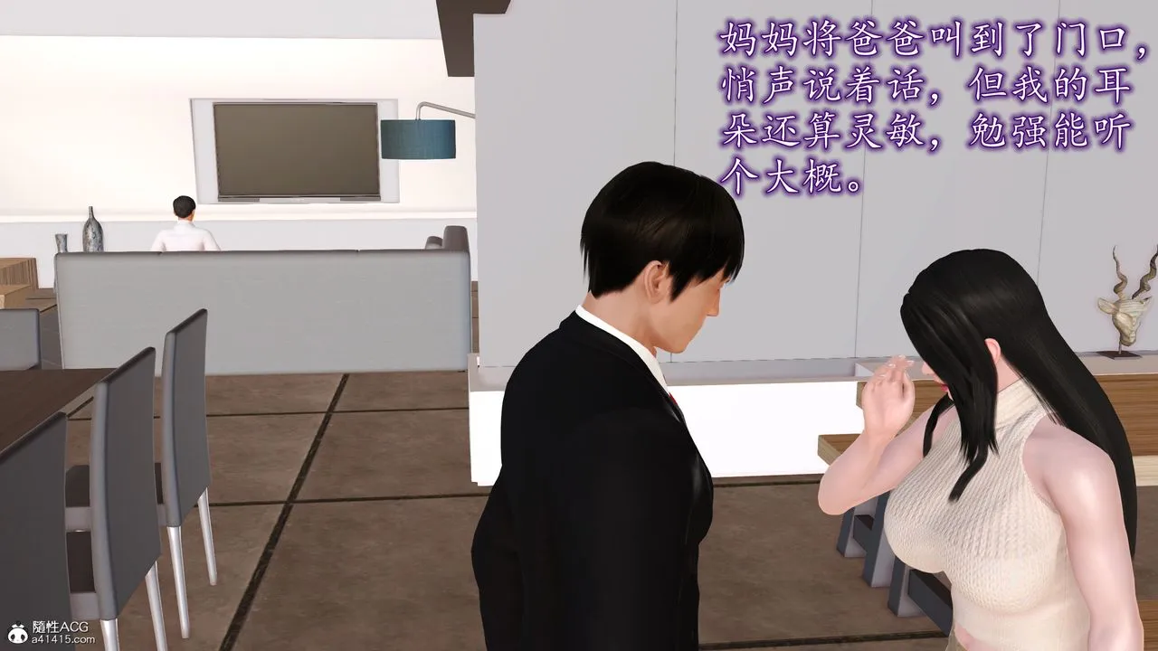 [3D]不知情的父亲助我攻略美母 - 第02话 - page 13