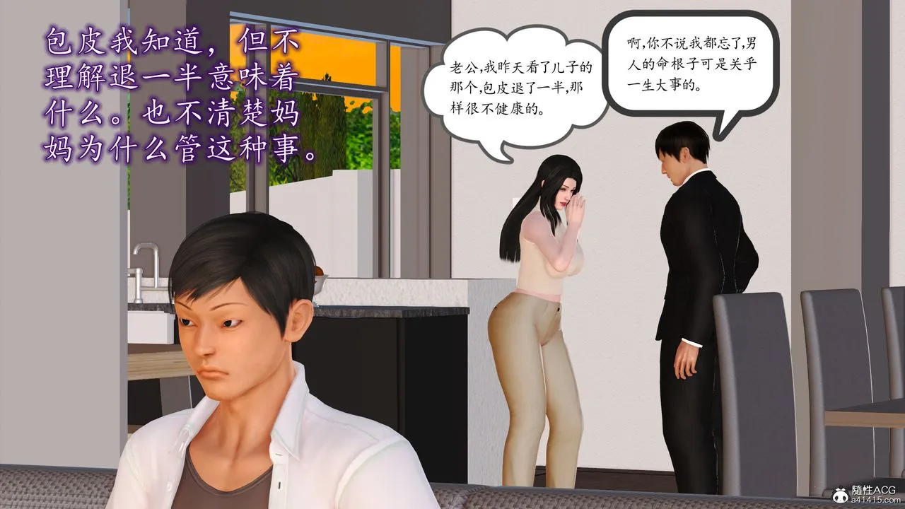 [3D]不知情的父亲助我攻略美母 - 第02话 - page 14