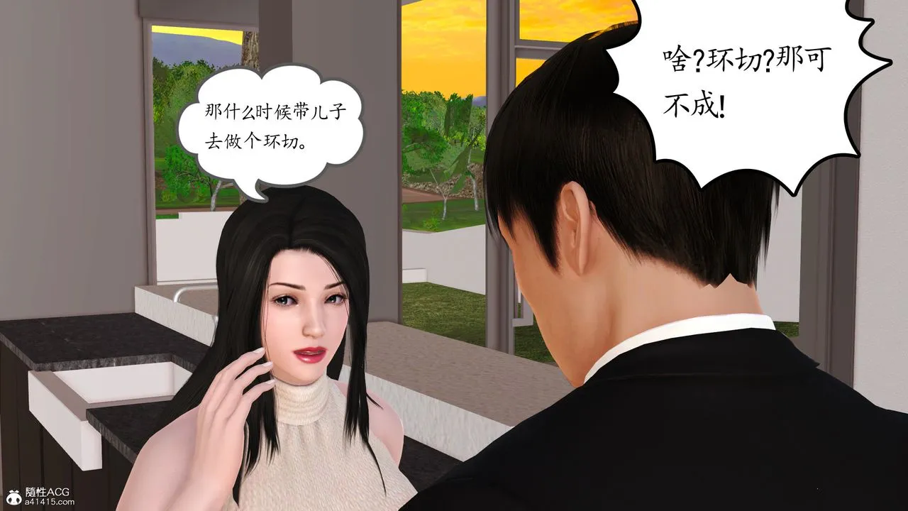 [3D]不知情的父亲助我攻略美母 - 第02话 - page 15