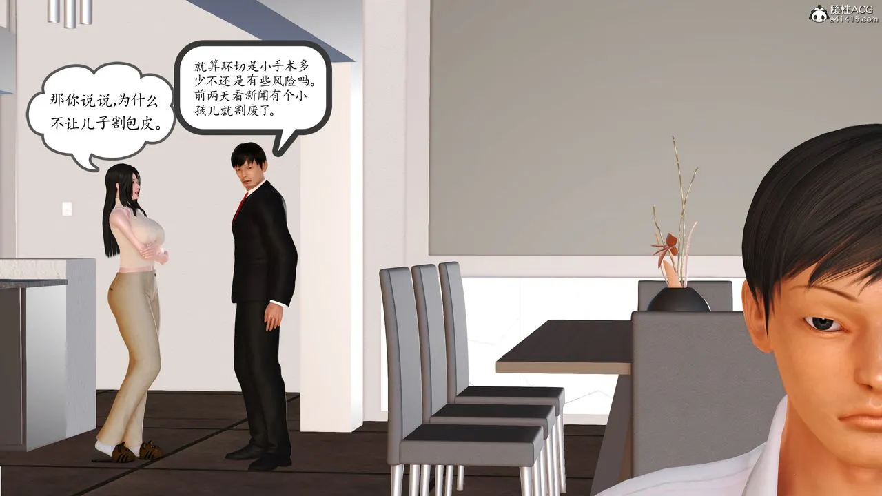 [3D]不知情的父亲助我攻略美母 - 第02话 - page 17